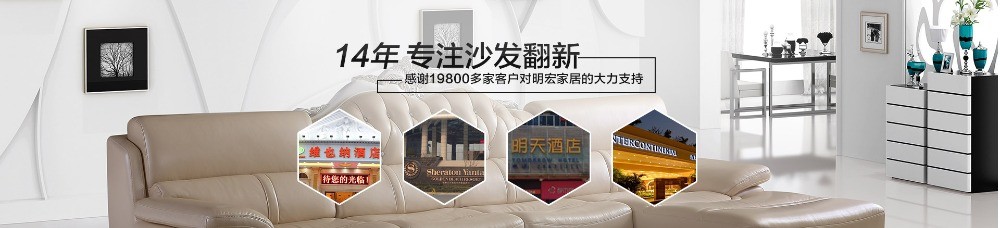 明宏家居沙發(fā)