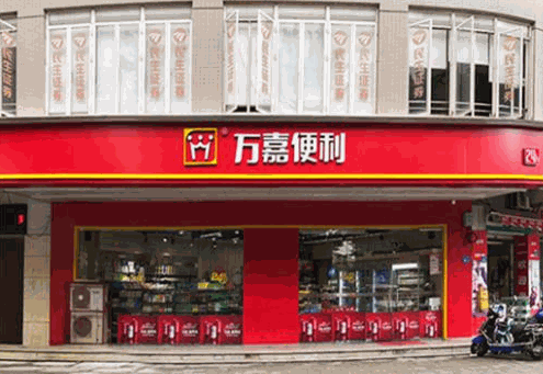 萬嘉便利店