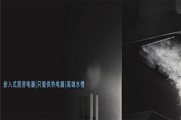 惠普廚衛(wèi)電器
