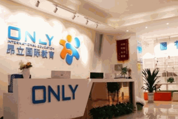 昂立外語培訓(xùn)中心