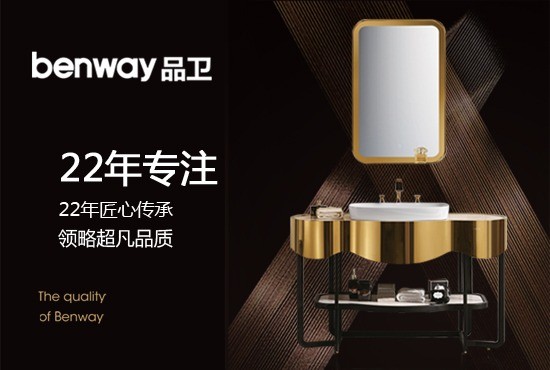 品衛(wèi)衛(wèi)浴