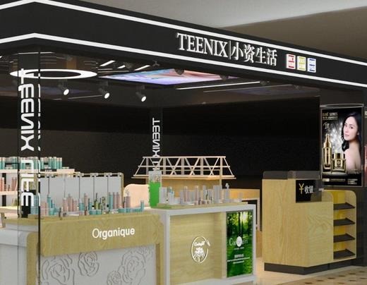 小資生活化妝品