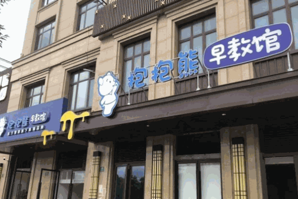 抱抱熊早教產(chǎn)品