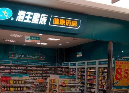 海王星辰藥店