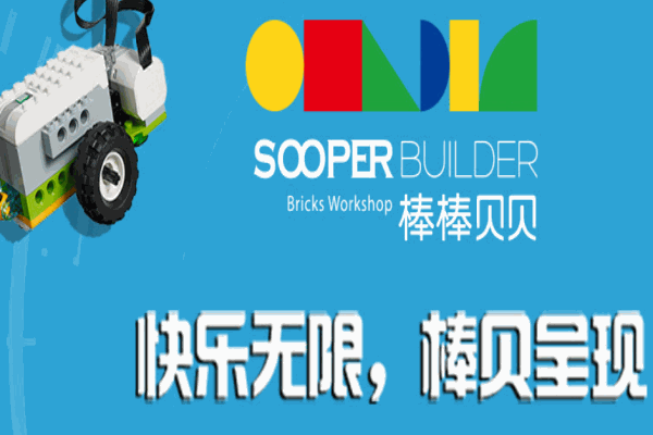 棒棒貝貝少兒編程