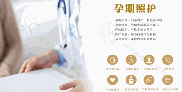 悅生臻禧月子中心