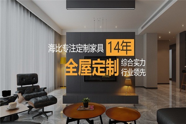 海比家居