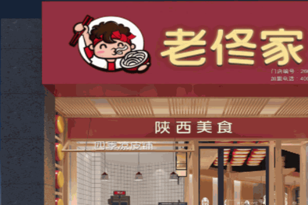 老佟家涼皮肉夾饃