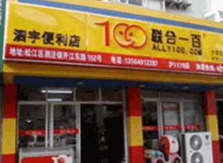 聯(lián)合100超市