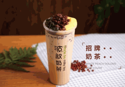 波叔奶茶