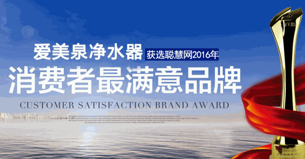 愛美泉凈水器
