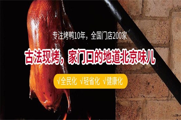 棗木烤鴨