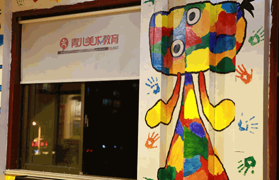 青兒國際少兒美術教育