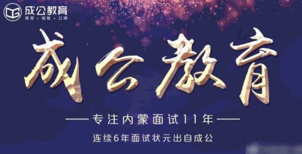 成公教育