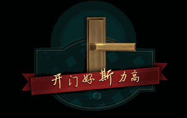 斯力高建筑五金