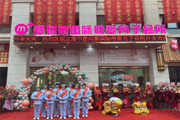 愛瑪家國(guó)際月子會(huì)所