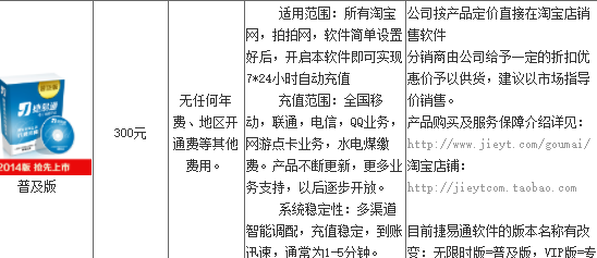 捷易通繳費系統(tǒng)
