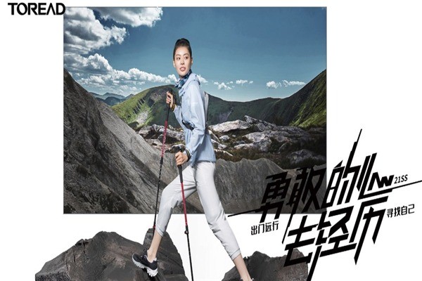 探路者戶外用品