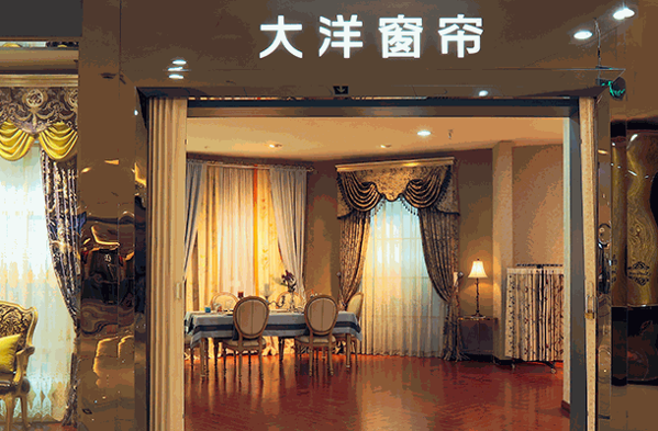 大洋窗簾