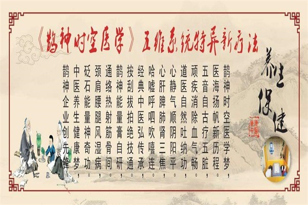 鵲神中醫(yī)養(yǎng)生