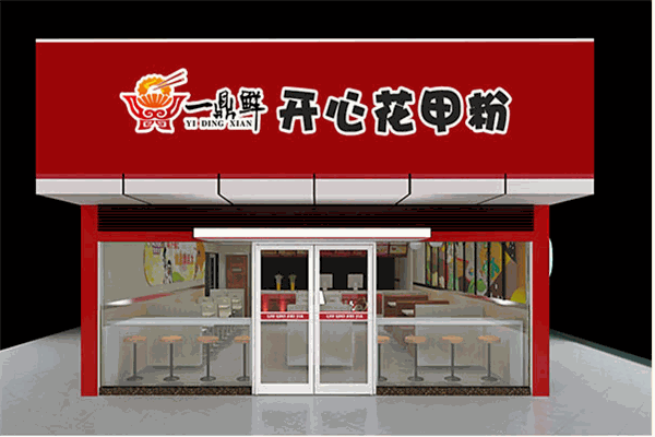 一鼎鮮開(kāi)心花甲