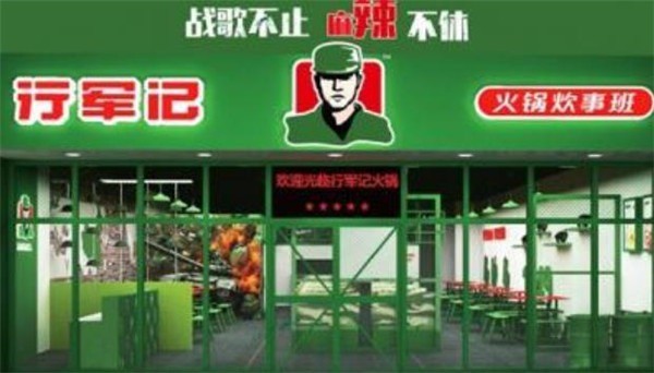 行軍記火鍋炊事班