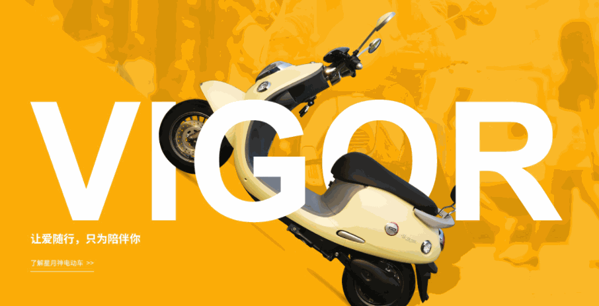 星月神電動(dòng)車