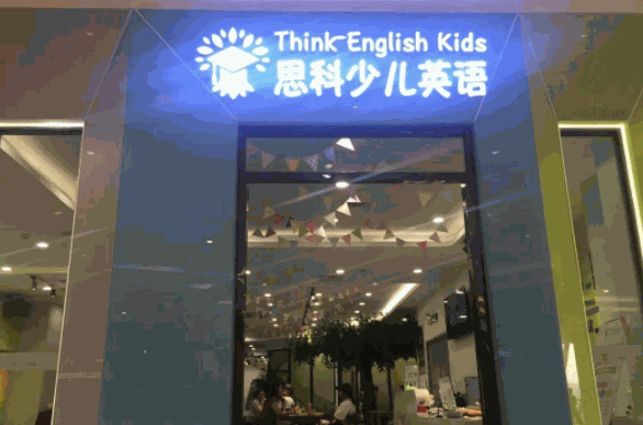 思科少兒英語(yǔ)