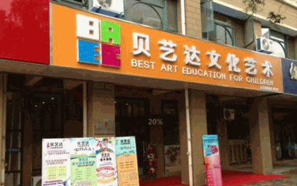 貝藝達(dá)書法