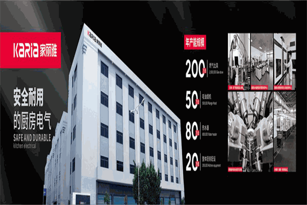 家麗雅廚電