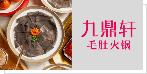 九鼎軒火鍋