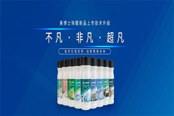 美博士除甲醛