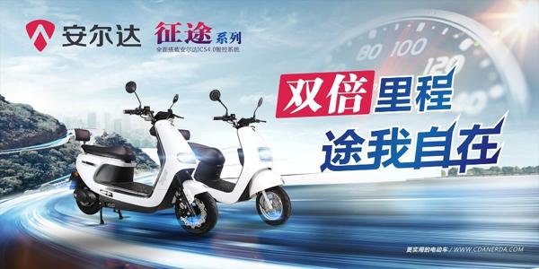 安爾達(dá)電動(dòng)車