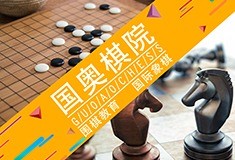 國奧棋院