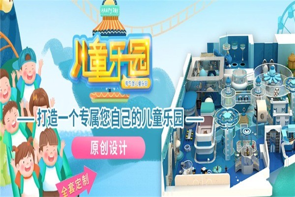 貝斯樂(lè)兒童樂(lè)園