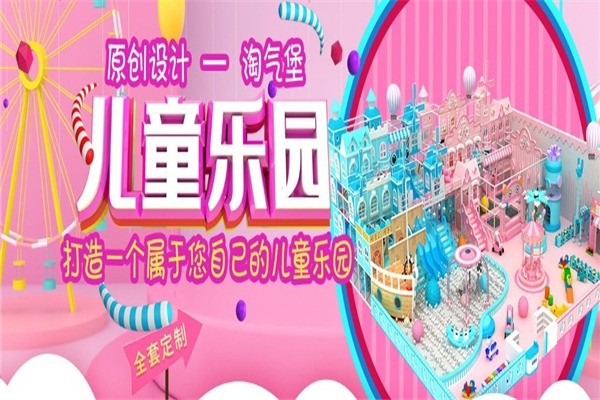 貝斯樂(lè)兒童樂(lè)園