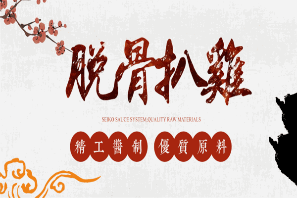 孫樹強(qiáng)扒雞醬蹄