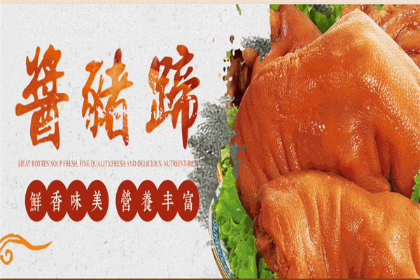 孫樹強(qiáng)扒雞醬蹄