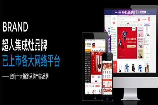 超人廚衛(wèi)電器