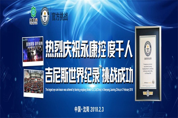 濟(jì)南永康智能降度鏡