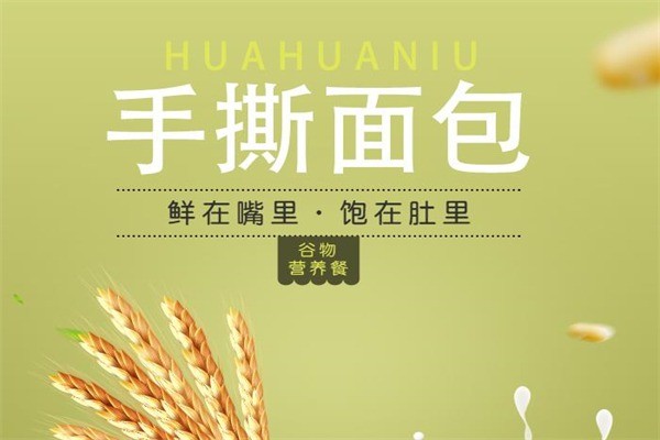 花花牛法式軟面包