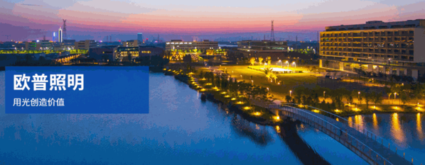 歐普照明
