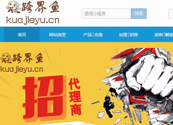 跨界魚小程序代理