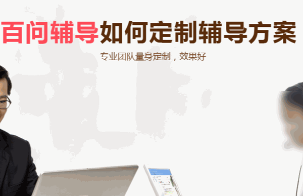 百問(wèn)輔導(dǎo)