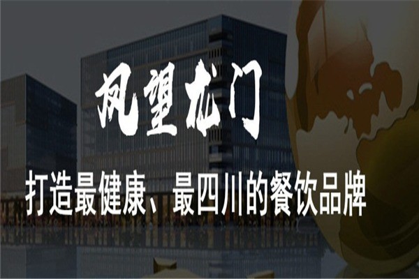 鳳望龍門老火鍋