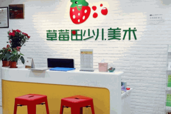 草莓田少兒美術