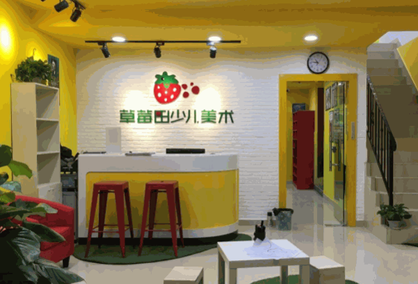 草莓田少兒美術