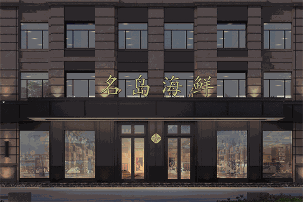 名島海鮮自助烤肉