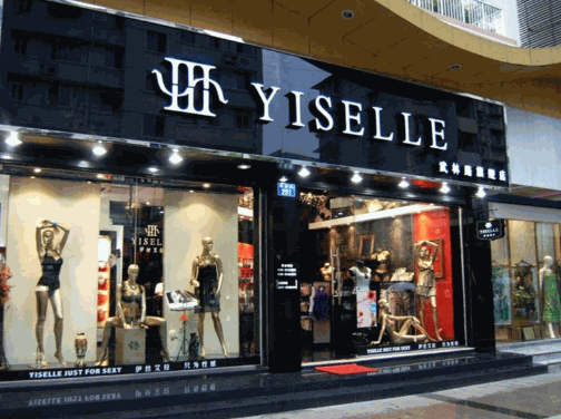 伊絲艾拉內(nèi)衣