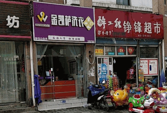 金凱薩洗衣皇后